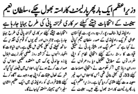 Minhaj-ul-Quran  Print Media Coverage DAILY PAKISTAN ISLAMABD